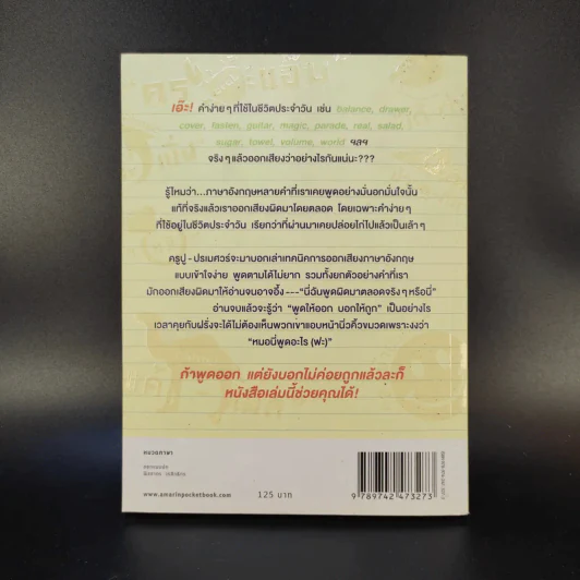 พูดอังกฤษให้ออก บอกฝรั่งให้ถูก - ครูปู ปรเมศวร์ รูปที่ 2