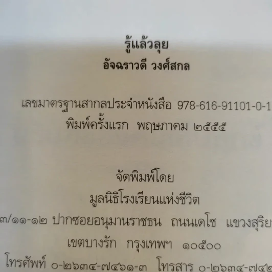 รู้แล้วลุย พากเพียรชำระจิตให้บริสุทธิ์ - อัจฉราวดี วงศ์สกล รูปที่ 11