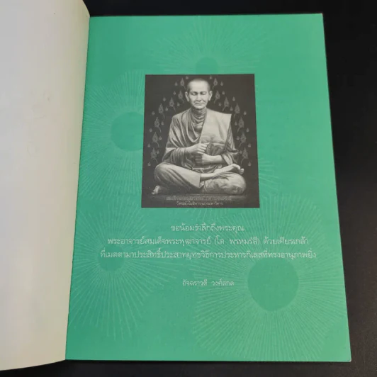 รู้แล้วลุย พากเพียรชำระจิตให้บริสุทธิ์ - อัจฉราวดี วงศ์สกล รูปที่ 8
