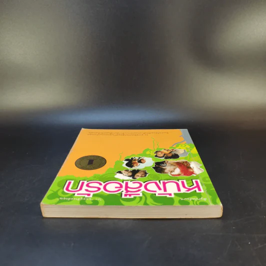หนังสือรัก - ผมอยู่ข้างหลังคุณ (25 ความรักจากภาพยนตร์ในมุมมองของจิตแพทย์) รูปที่ 6