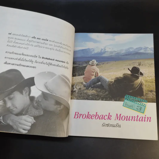 หนังสือรัก - ผมอยู่ข้างหลังคุณ (25 ความรักจากภาพยนตร์ในมุมมองของจิตแพทย์) รูปที่ 17