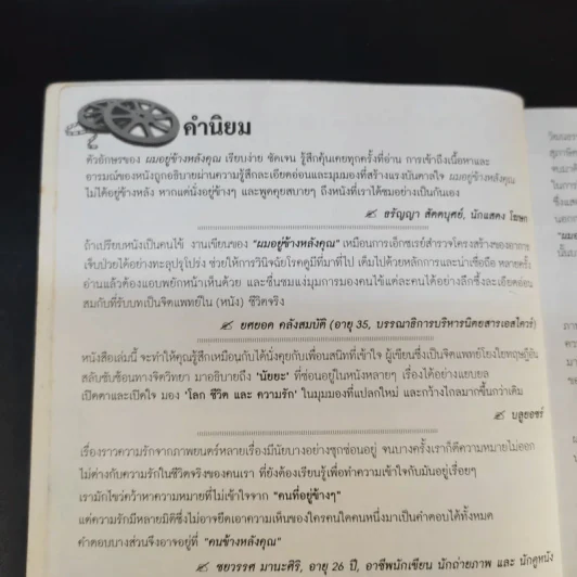 หนังสือรัก - ผมอยู่ข้างหลังคุณ (25 ความรักจากภาพยนตร์ในมุมมองของจิตแพทย์) รูปที่ 12