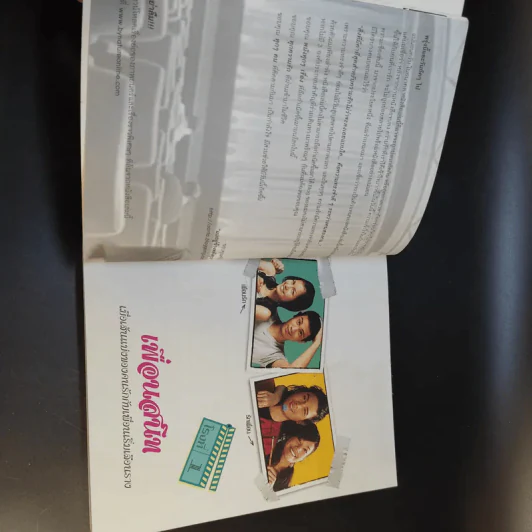 หนังสือรัก - ผมอยู่ข้างหลังคุณ (25 ความรักจากภาพยนตร์ในมุมมองของจิตแพทย์) รูปที่ 15