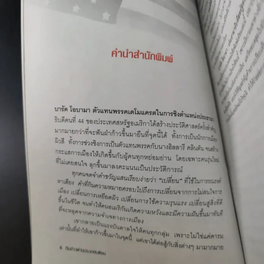 บารัค โอบามา ประธานาธิบดีสหรัฐคนที่ 44 - ทีมข่าวต่างประเทศ มติชน รูปที่ 11