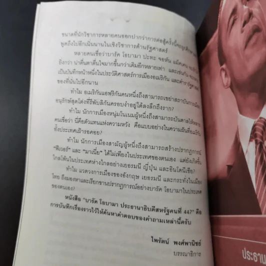 บารัค โอบามา ประธานาธิบดีสหรัฐคนที่ 44 - ทีมข่าวต่างประเทศ มติชน รูปที่ 15
