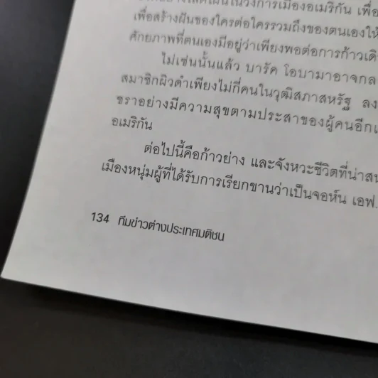 บารัค โอบามา ประธานาธิบดีสหรัฐคนที่ 44 - ทีมข่าวต่างประเทศ มติชน รูปที่ 19