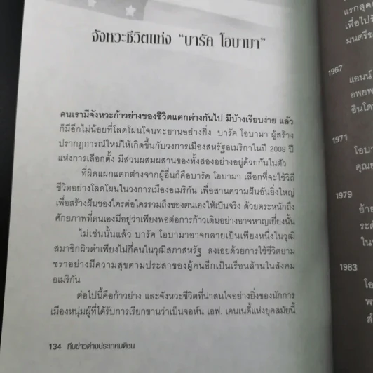 บารัค โอบามา ประธานาธิบดีสหรัฐคนที่ 44 - ทีมข่าวต่างประเทศ มติชน รูปที่ 18