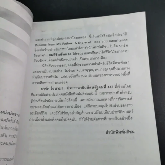 บารัค โอบามา ประธานาธิบดีสหรัฐคนที่ 44 - ทีมข่าวต่างประเทศ มติชน รูปที่ 12