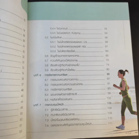 ปรับวิถีชีวิตอย่างสิ้นเชิง - โรงพยาบาลพญาไท รูปที่ 13