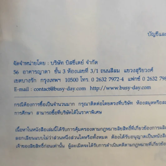 มหัศจรรย์แห่งรัก L'amour de Roong-Radisaya - ครูตุ่น-รุ่งรดิศญ ไวอาษา รูปที่ 11