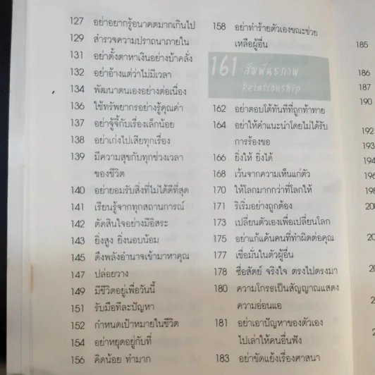 How to Remain Ever Happy เติมสุขให้เต็มชีวิต - Er.M.K. Gupta รูปที่ 14