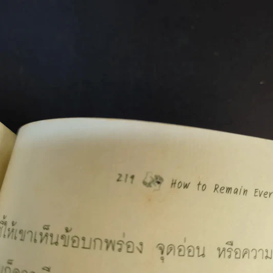 How to Remain Ever Happy เติมสุขให้เต็มชีวิต - Er.M.K. Gupta รูปที่ 16