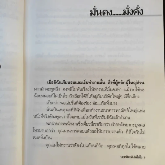 Show Me the Money บอกสิจะมีเงินได้ไง - สุวภา เจริญยิ่ง รูปที่ 12