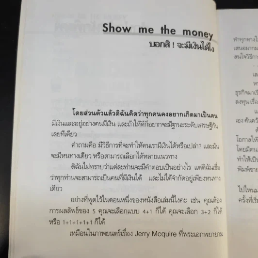 Show Me the Money บอกสิจะมีเงินได้ไง - สุวภา เจริญยิ่ง รูปที่ 11
