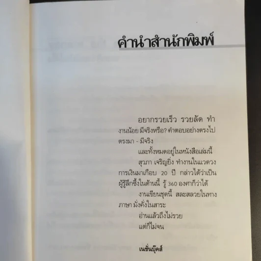 Show Me the Money บอกสิจะมีเงินได้ไง - สุวภา เจริญยิ่ง รูปที่ 10