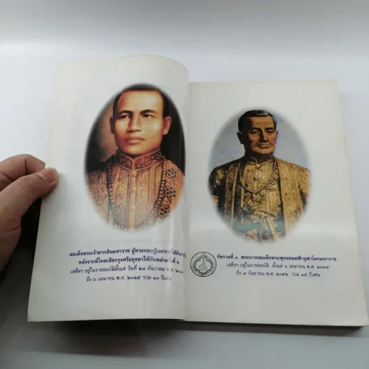 พระราชประวัติ พระมหากษัตริย์และพระบรมราชินีแห่งราชวงศ์จักรี - วารี อัมไพรวรรณ รูปที่ 9