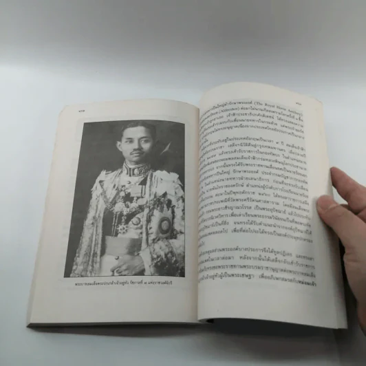 พระราชประวัติ พระมหากษัตริย์และพระบรมราชินีแห่งราชวงศ์จักรี - วารี อัมไพรวรรณ รูปที่ 14