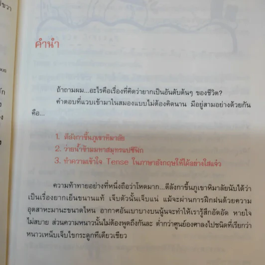 รู้ทันสันดาน Tense - เฑียร ธรรมดา รูปที่ 13