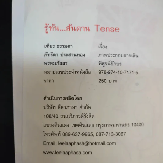 รู้ทันสันดาน Tense - เฑียร ธรรมดา รูปที่ 9