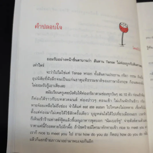 รู้ทันสันดาน Tense - เฑียร ธรรมดา รูปที่ 12