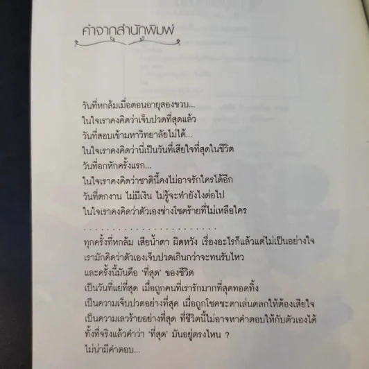 เรื่องดีดีมีอยู่แน่ แม้ในวันที่แย่ที่สุด รูปที่ 12
