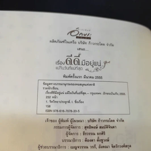 เรื่องดีดีมีอยู่แน่ แม้ในวันที่แย่ที่สุด รูปที่ 11