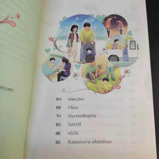 เรื่องดีดีมีอยู่แน่ แม้ในวันที่แย่ที่สุด รูปที่ 14