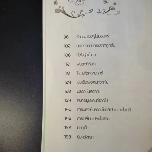 เรื่องดีดีมีอยู่แน่ แม้ในวันที่แย่ที่สุด รูปที่ 15