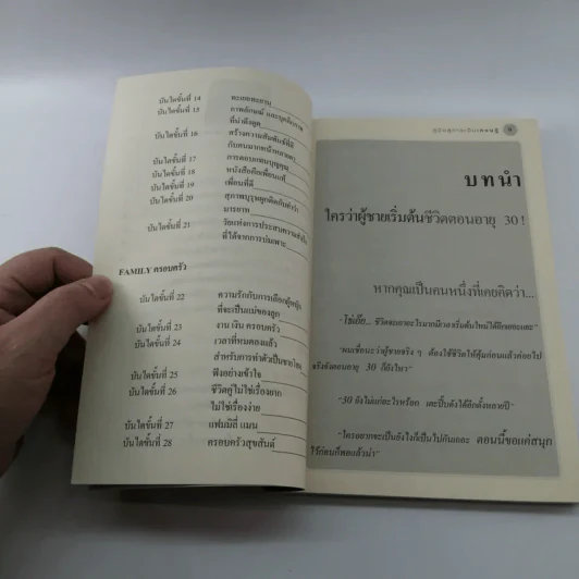 คู่มือการเป็นเศรษฐีตั้งแต่ยังเป็นหนุ่มสาว - จุลจักร นนทกร รูปที่ 9