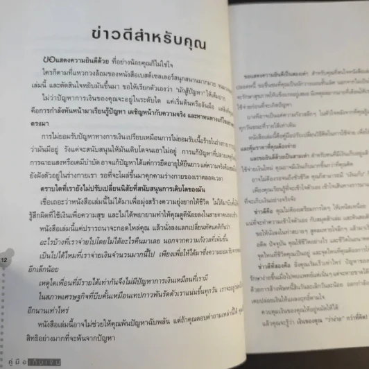 คู่มือเก็บเงิน - อมิตา อริยอัชฌา รูปที่ 13