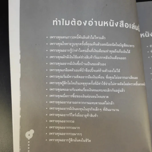 คู่มือเก็บเงิน - อมิตา อริยอัชฌา รูปที่ 10