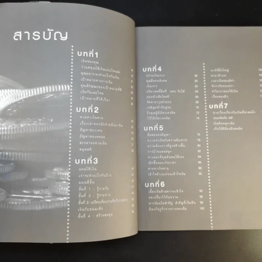 คู่มือเก็บเงิน - อมิตา อริยอัชฌา รูปที่ 11