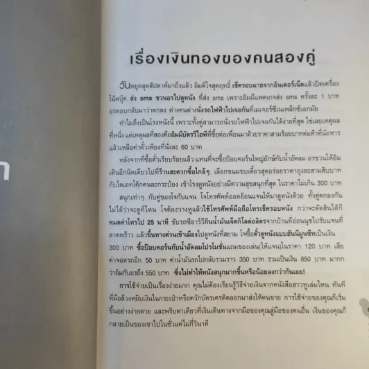 คู่มือเก็บเงิน - อมิตา อริยอัชฌา รูปที่ 12