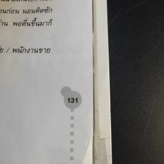 คู่มือเก็บเงิน - อมิตา อริยอัชฌา รูปที่ 14