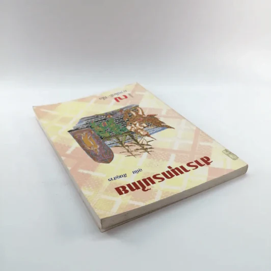 สารานุกรมไทย - อุทัย สินธุสาร รูปที่ 5