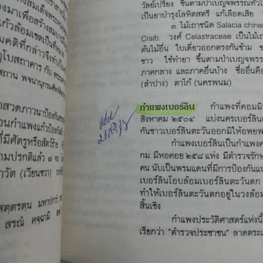 สารานุกรมไทย - อุทัย สินธุสาร รูปที่ 12