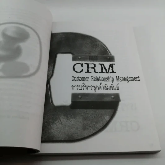 CRM การบริหารลูกค้าสัมพันธ์ - ผศ.ชื่นจิตต์ แจ้งเจนกิจ รูปที่ 14