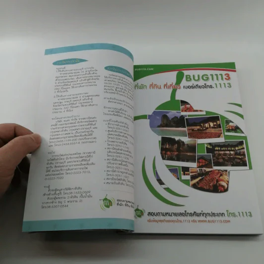 เที่ยวหัวหิน สารพันที่พัก ที่กิน ที่เที่ยว เล่มเดียวเอาอยู่ รูปที่ 12