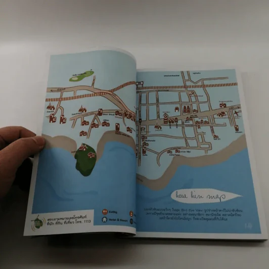 เที่ยวหัวหิน สารพันที่พัก ที่กิน ที่เที่ยว เล่มเดียวเอาอยู่ รูปที่ 13