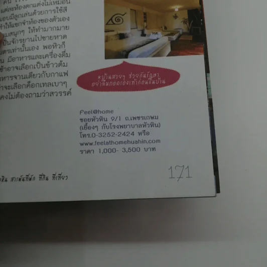 เที่ยวหัวหิน สารพันที่พัก ที่กิน ที่เที่ยว เล่มเดียวเอาอยู่ รูปที่ 15
