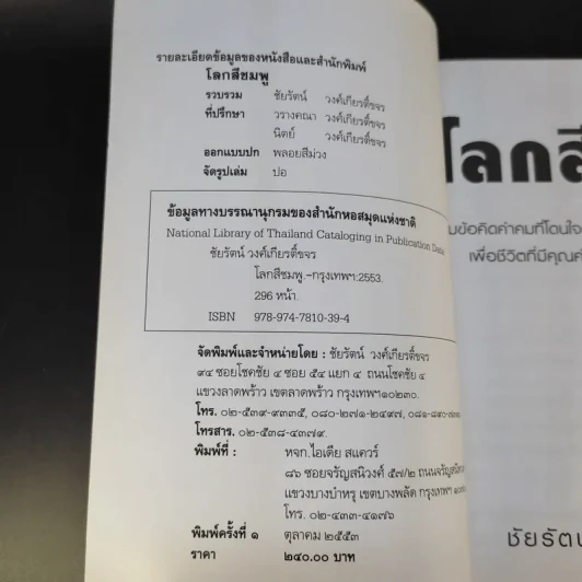 โลกสีชมพู - ชัยรัตน์ วงศ์เกียรติ์ขจร รูปที่ 8