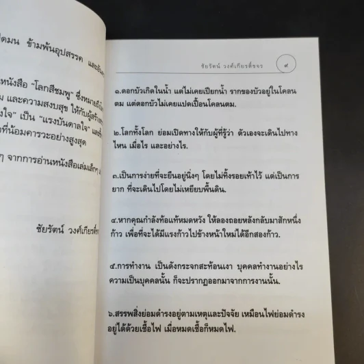 โลกสีชมพู - ชัยรัตน์ วงศ์เกียรติ์ขจร รูปที่ 11