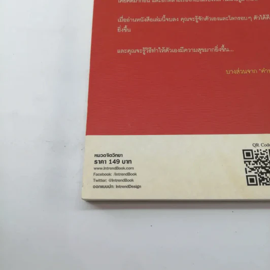 กระตุ้นภูมิความคิดด้วยจิตวิทยาวาไรตี้ - กัมพล อุฬารวิริโย รูปที่ 16