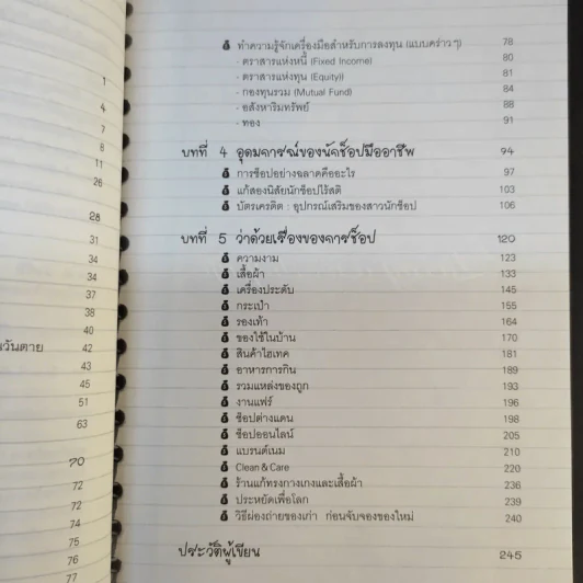 รวย อยากรวยต้องอ่าน - หนิง ปีย์จิต รูปที่ 13