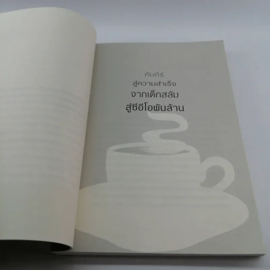 จากเด็กสลัม สู่ซีอีโอพันล้าน กาแฟเนเจอร์กิฟ รูปที่ 12