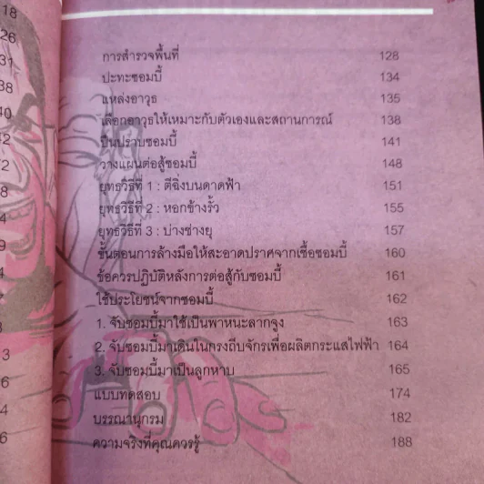 How to Living Dead Zombie คู่มือสู้ซอมบี้ - ทีมงานฮิ รูปที่ 9