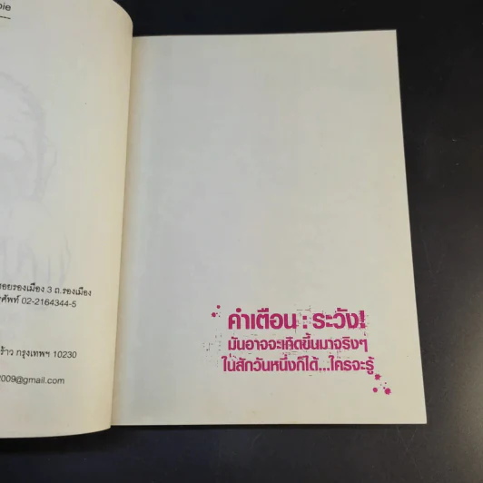 How to Living Dead Zombie คู่มือสู้ซอมบี้ - ทีมงานฮิ รูปที่ 6