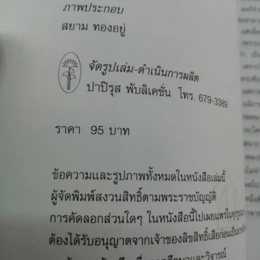 ลมหายใจ ดนตรี ชีวิต - ดุษฎี พนมยงค์ บุญทัศนกุล รูปที่ 16