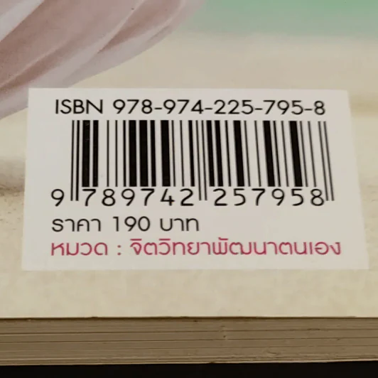 เข็มทิศหัวใจ 2 ตอน เสียงแห่งความสุข - ศิริรัตน์ ณ พัทลุง ต.สุวรรณ รูปที่ 19