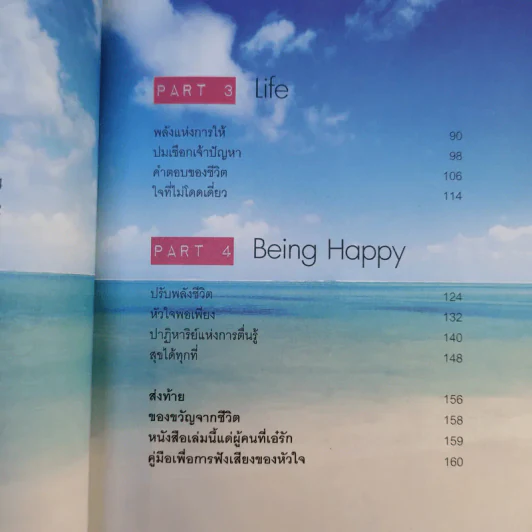 เข็มทิศหัวใจ 2 ตอน เสียงแห่งความสุข - ศิริรัตน์ ณ พัทลุง ต.สุวรรณ รูปที่ 12